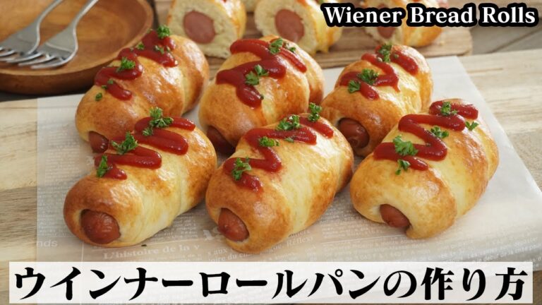 ウインナーロールパンの作り方☆ホットケーキミックスで発酵いらず！簡単お惣菜パンのレシピです♪-How to make Wiener Bread Rolls-【料理研究家ゆかり】