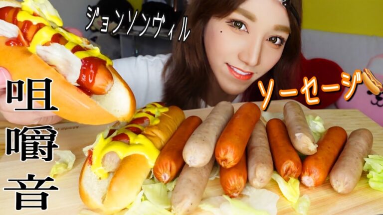 【咀嚼音】ジョンソンヴィルソーセージとホットドッグ🌭を爆食い🧡【ASMR】