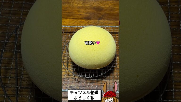 片栗粉の台湾カステラを丸く作ってみた♪