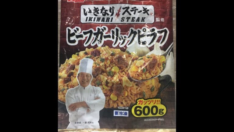 レイツク ビーフガーリックピラフ ニッスイ いきなりステーキ