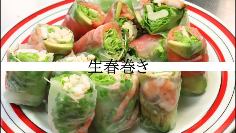 ライスペーパーで色々巻く【生春巻き】