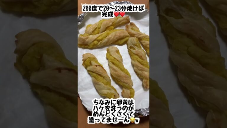 夜な夜なサツマイモスティックパイを作るズボラ主婦🤣