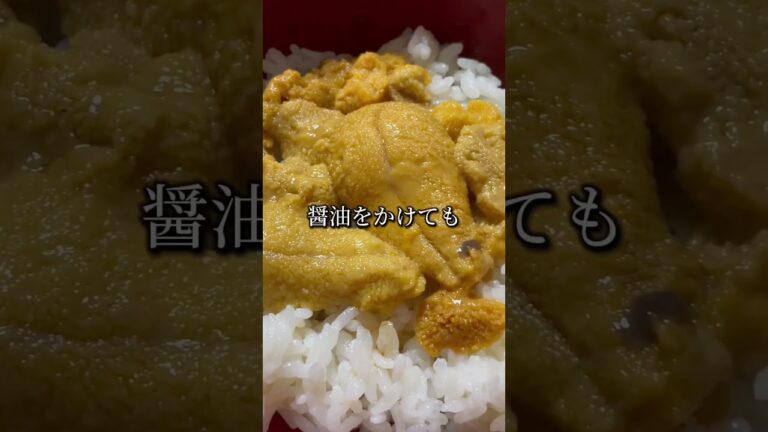 生うに丼の作り方「酢飯に乗せるだけの超簡単時短レシピ」お好みで醤油をかけると美味しいです #shorts