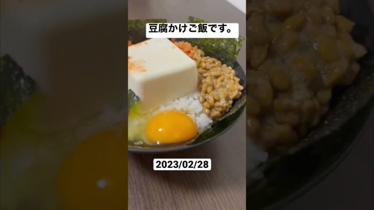 【豆腐かけご飯】ヘルシーに出来ました。#shorts