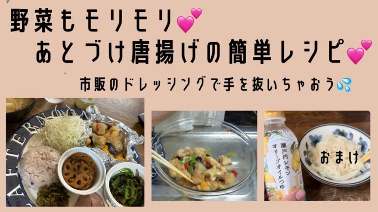 とっても簡単💕あとづけ から揚げのレシピ❤️