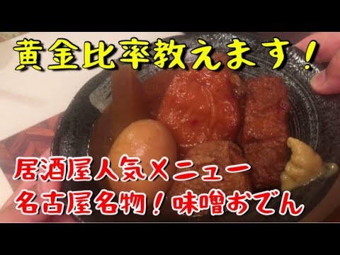 簡単【作り置き】名古屋名物！味噌おでん！カネサダ【料理動画】【簡単レシピ】【おでん】【節約レシピ】【やみつき】【バズレシピ】