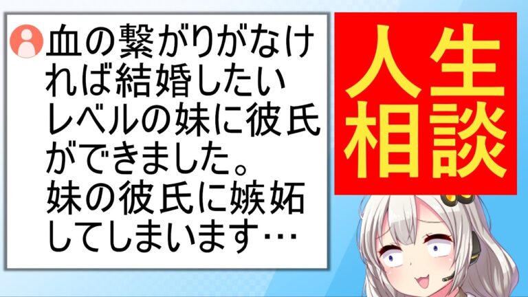 スッキリ解決VOICEROID人生相談