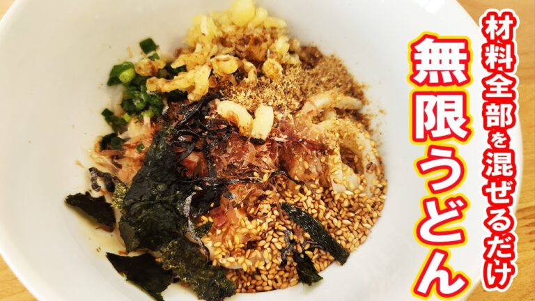 うどん簡単アレンジレシピ！混ぜるだけ！お手軽美味しい料理の作り方/うどんレシピ/ズボラレシピ/簡単おかず【あさごはんチャンネル】