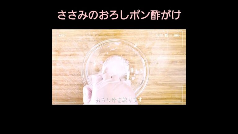 ささみのおろしポン酢がけ