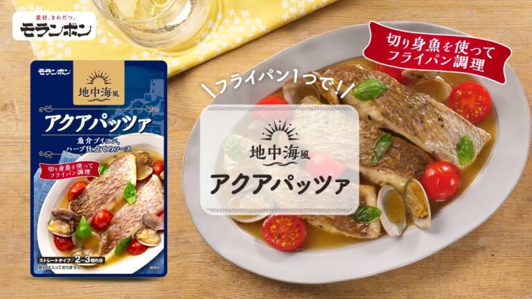 地中海風 アクアパッツァ
