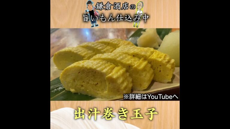 【だし巻き玉子】和食屋の大人気メニュー!作り方公開【Japanese-style rolled omelette】