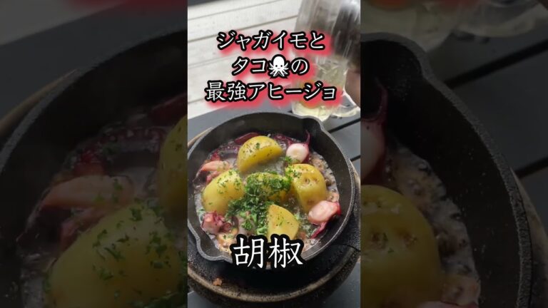 七輪でめちゃ美味のアヒージョ作ってみたかも！　#shorts #tiktok #七輪
