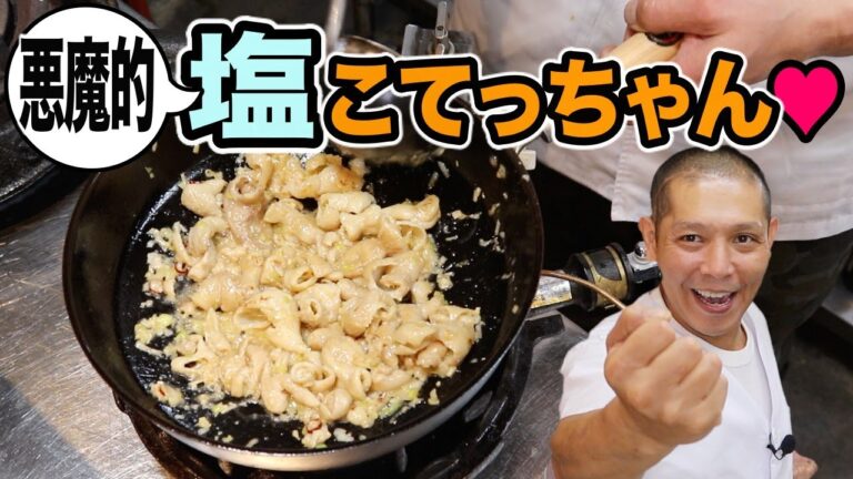 こんなに美味しいモツの食べ方があったのか！【塩麹モツ炒め】の作り方
