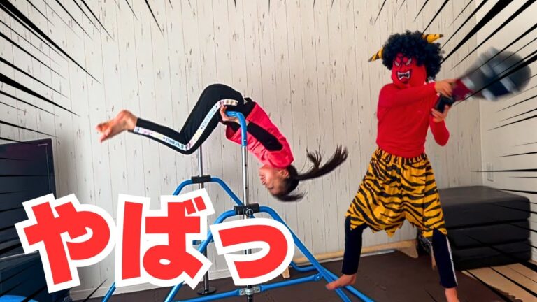 【節分】鬼タイジ！最強の鬼登場！体操技で敗北！？