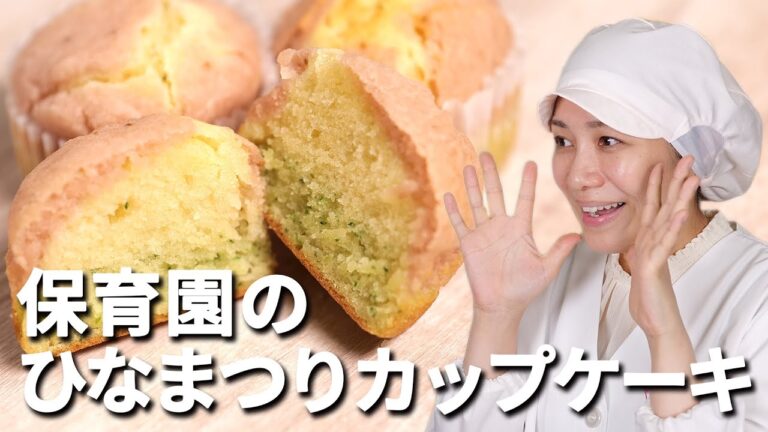 卵不使用、ほうれん草とイチゴを使ったかわいい保育園の給食レシピ「ひなまつりカップケーキ」の作り方  |  あおいの給食室