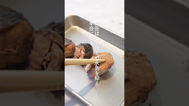 【鯖の南蛮漬け】鯖缶ですぐできる♬︎簡単おてがる南蛮漬け #nadia #簡単レシピ #レシピ動画 #サバ缶 #時短レシピ