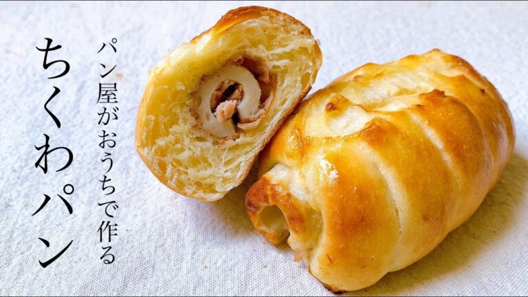 #79 北海道名物！『ちくわぱん / chikuwa bread 』