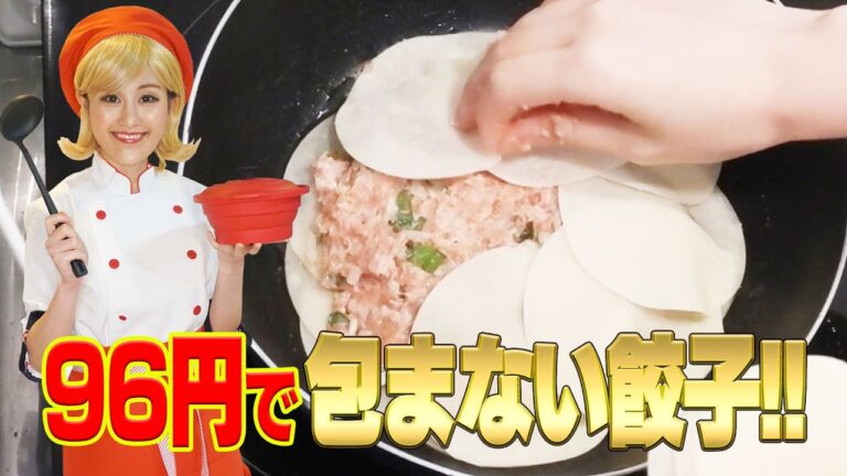晩御飯の人気メニュー！初心者でも簡単１００円レシピ【包まない餃子】＃２