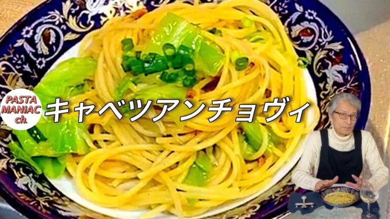 【キャベツとアンチョヴィの和風スパゲッティ】のおいしい作り方
