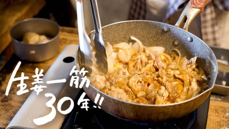 【優しい生姜焼き】しょうが専門店が辿り着いた最高の生姜焼きレシピ 【生姜料理 しょうが・森島土紀子】 #専門店のトッカ飯!!