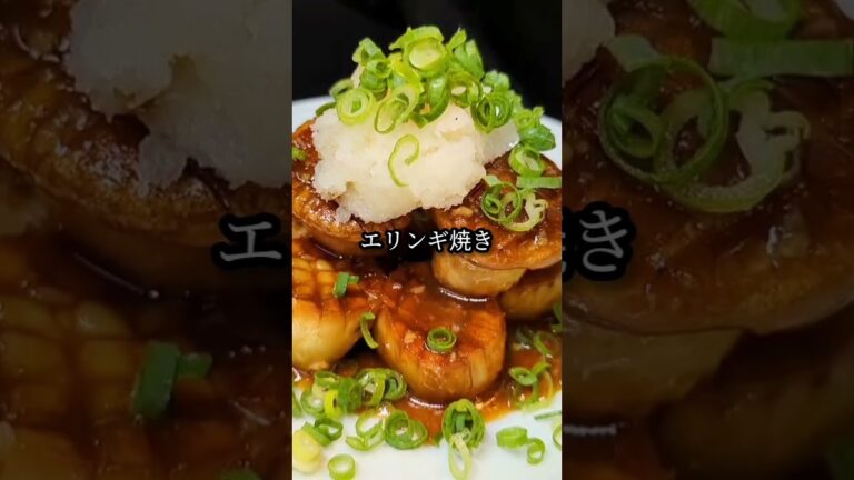 簡単エリンギの絶品レシピ３選！