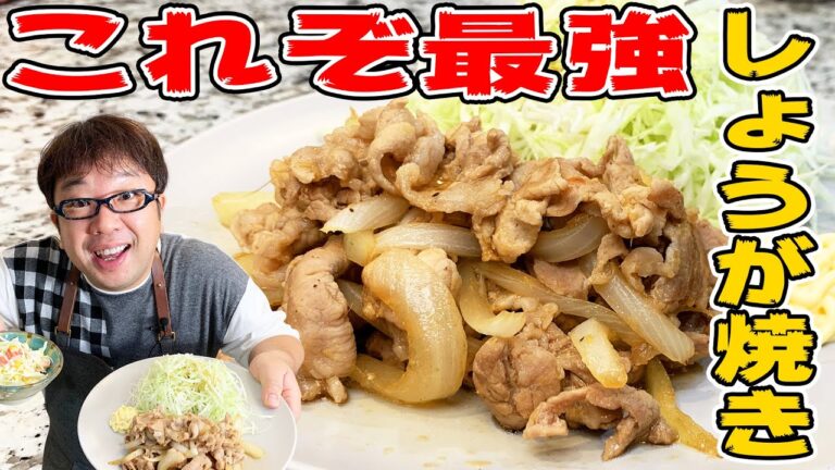 簡単で美味すぎる！！最強の生姜焼きを作ります【キャイ～ン】天野めし