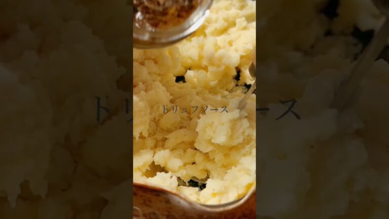 トリュフポテトサラダ、もはやサイドメニューではなくなりますが、ロッシーニステーキならサイドもいけます　#kurokurochef #トリュフポテトサラダ #ポテトサラダ #トリュフ #業務スーパー