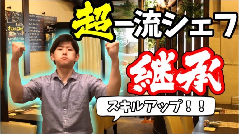 【実話】超一流ホテルシェフによる指導、ステーキの焼き方とガーリック炒飯の作り方【第四話】