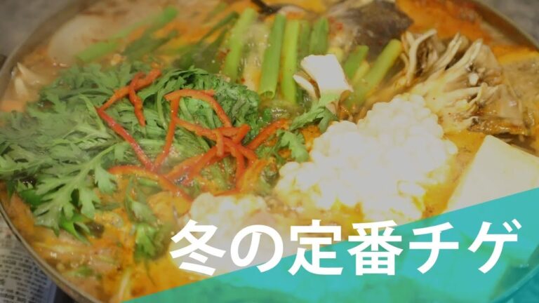 “チゲ鍋”プロがすすめる作り方