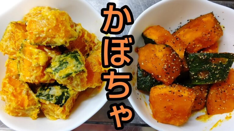 【レンチンで簡単】かぼちゃで副菜2種類 #shorts
