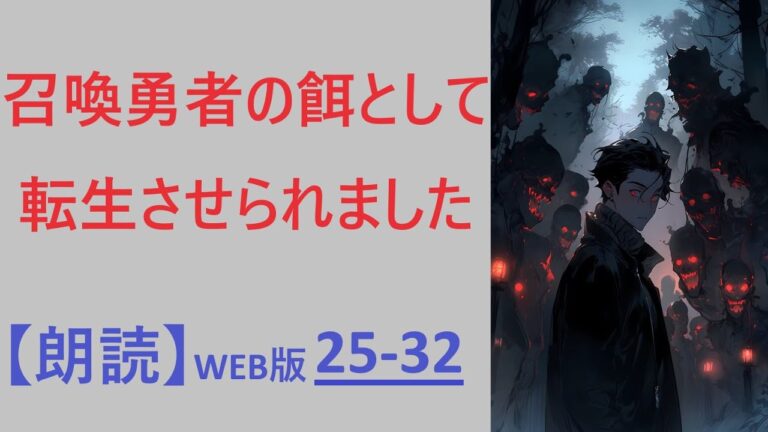 【朗読】  コッコ鳥  WEB版  25-32