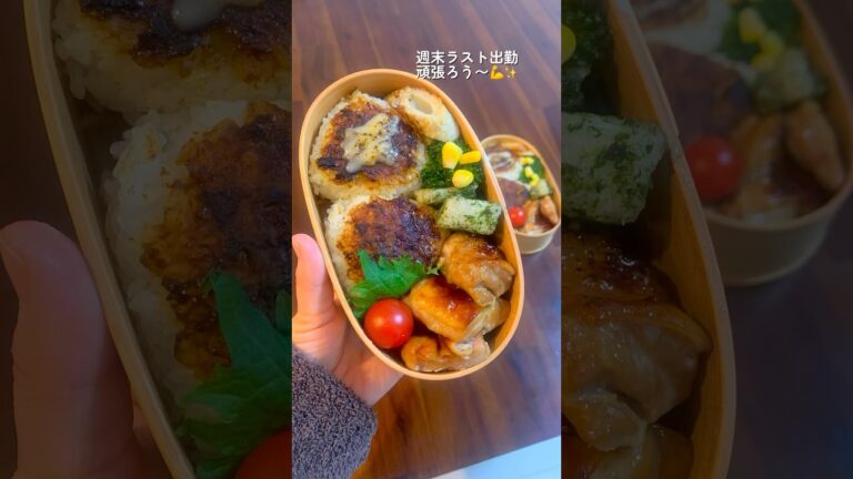 【週末弁当】牛タン味噌の焼きおにぎり#同棲ご飯 #料理作り #料理動画 #手作りご飯 #cooking #自炊 #簡単レシピ #お弁当記録#お弁当作り