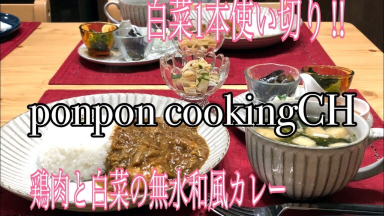白菜1本使い切り‼️【鶏肉と白菜の無水和風カレー】2019/01/08 夕飯