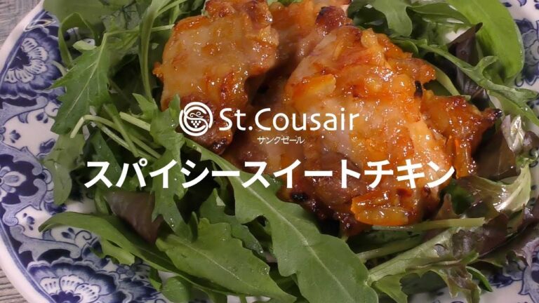 【オレンジマーマレードを使って！】スパイシースイートチキン