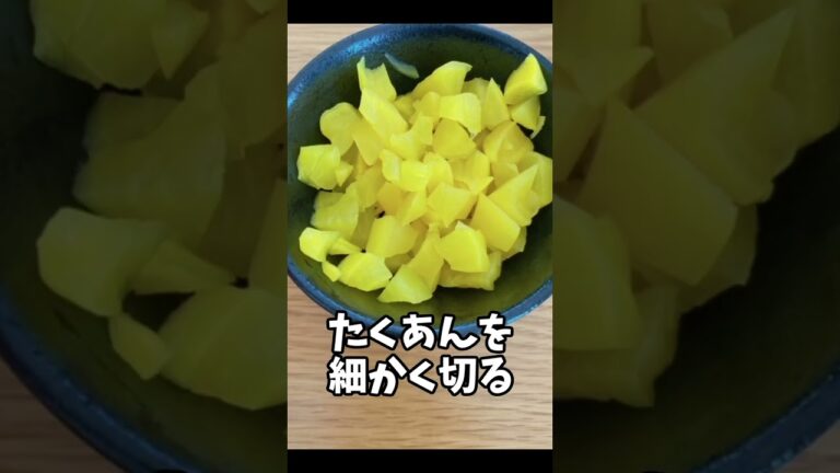 たくあんのクリームチーズ和え #shorts #簡単おつまみ【昭子さん/Vtuber 】#昭子のしょーと