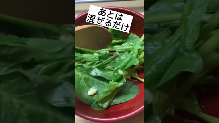 ほうれん草で簡単やみつきおつまみ✨#shorts