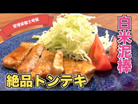 【肉を柔らかくする焼き方はコレ】絶品タレで仕上げるトンテキの作り方