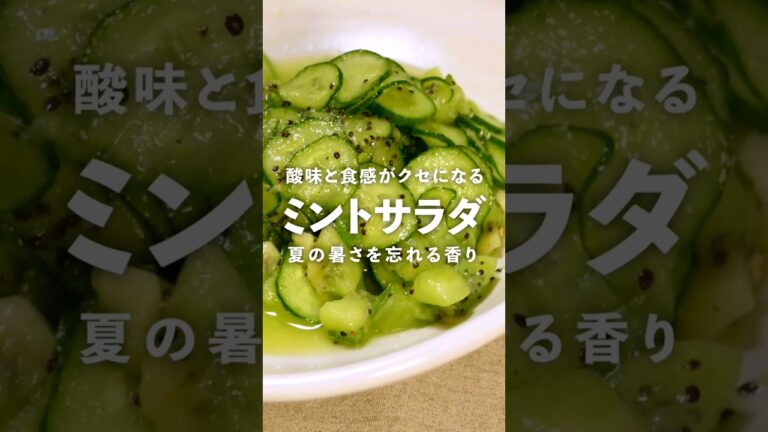 キウイときゅうりのミントサラダ