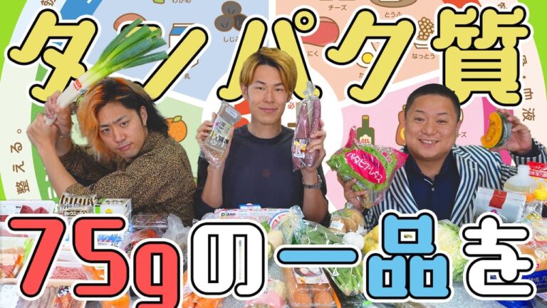 ｢１日の栄養摂取目安量｣ピッタリの１皿を作れ対決！