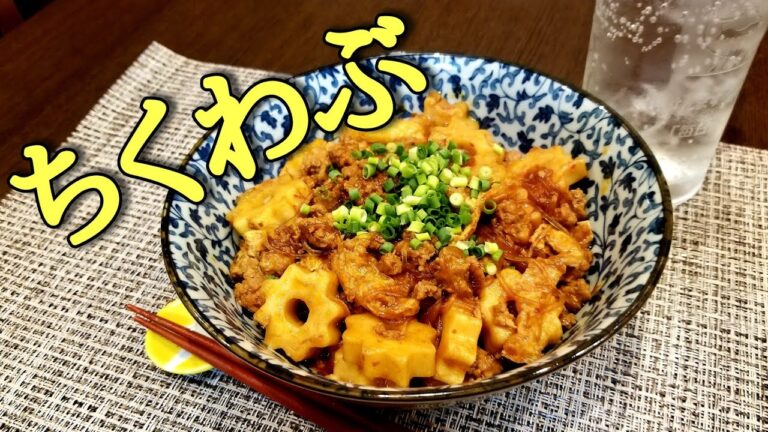 大発見！凄い美味しい！麻婆ちくわぶの作り方！