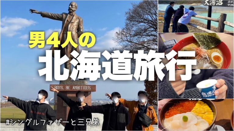 【総集編】トラブル続出⁈ 1泊2日でも大満足の北海道グルメ旅行