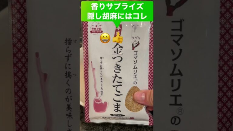 【豆乳パスタ】#ゴマソムリエレシピ #ワンパンパスタ #ワンパン #簡単パスタ #簡単レシピ #胡麻ラー油パスタ#隠し胡麻パスタ#隠し胡麻#金つきたてごま
