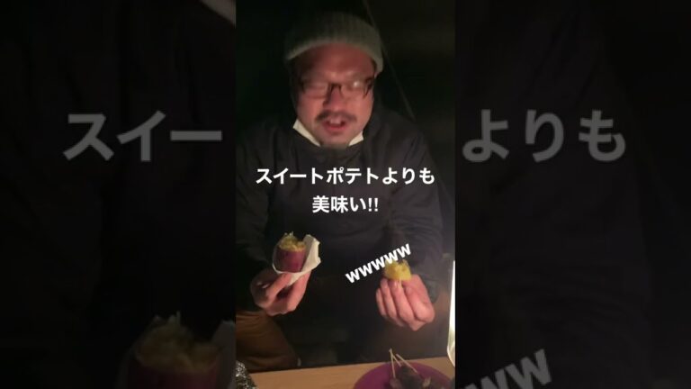 極寒キャンプでアツアツ焼き芋を頬張るオヤジが可愛すぎるw