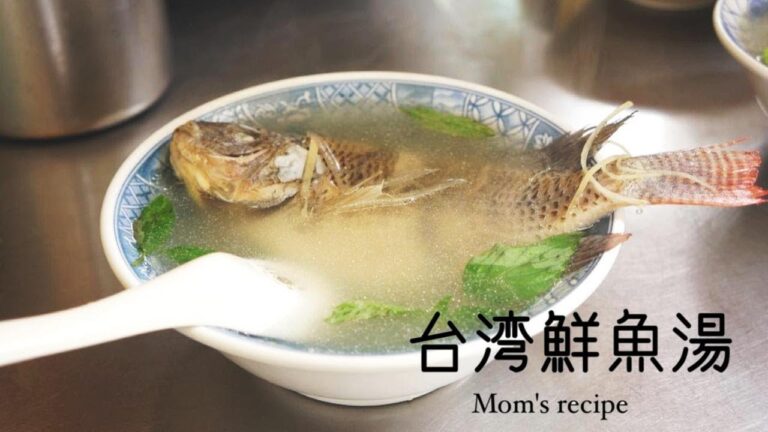 【台南鮮魚湯】丸々一匹魚スープのレシピ・3分クッキング