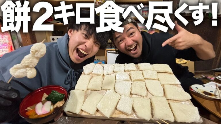 【爆食】餅米2kgを手作りの杵と臼でつきまくる！アツアツの餅を焼き餅、大福、団子にして食べ尽くす！