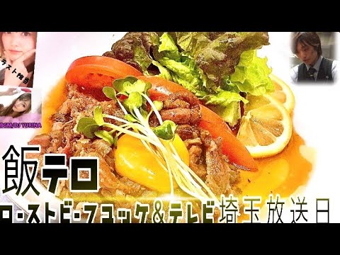 【飯テロお箸が止まらない肉料理】料理が苦手でも作れる絶品ローストビーフユッケ
