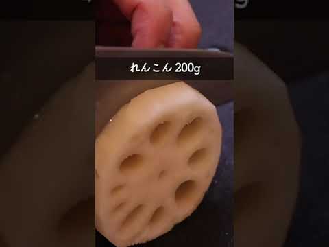 れんこんで作る定番和食!! #shorts