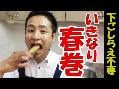 いきなり春巻（生のまま食材を包みます）　＃128