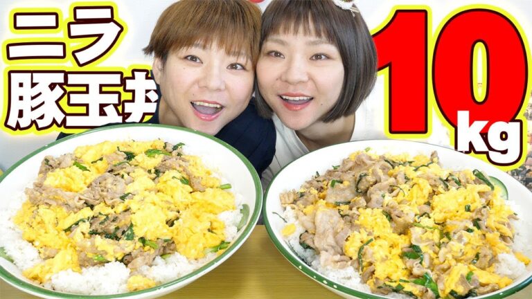 【大食い】卵４０個使ってニラ豚玉丼のデカ盛り１０kg作ってみた！【MUKBANG】【大胃王】
