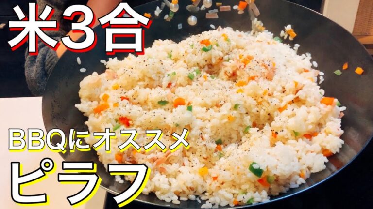 生米から作る野菜の旨味が染み込んだ絶品ピラフ【さくっと簡単料理 #717】